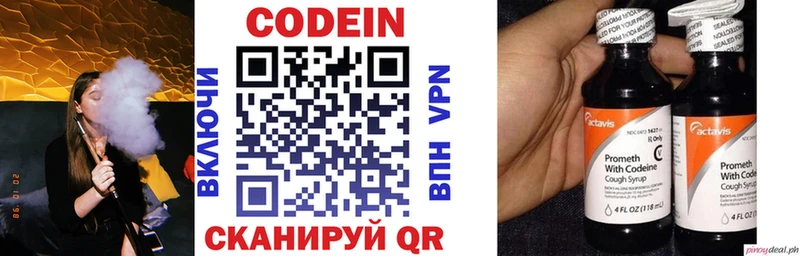 Codein напиток Lean (лин)  Мостовской 